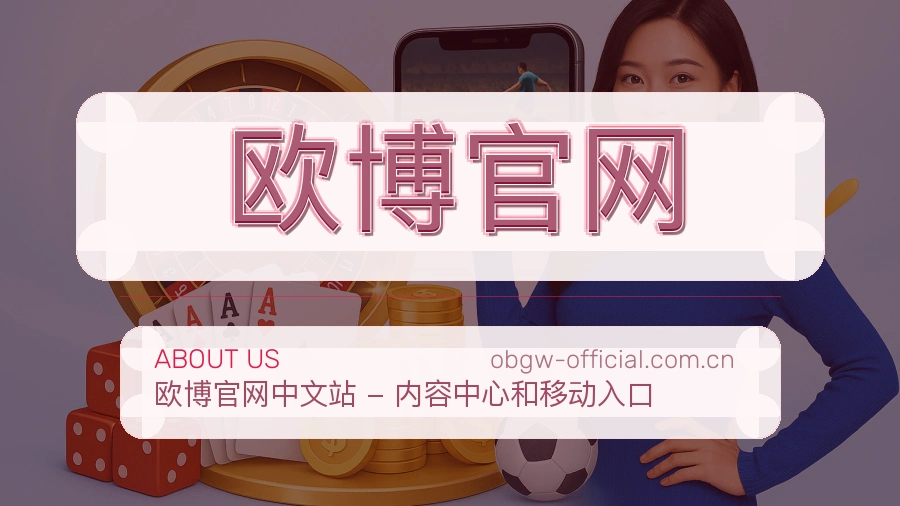 欧博官网资讯更新服务