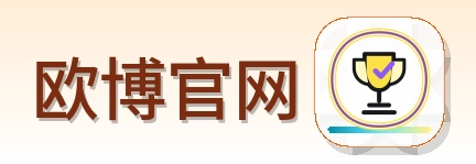 欧博官网 Logo
